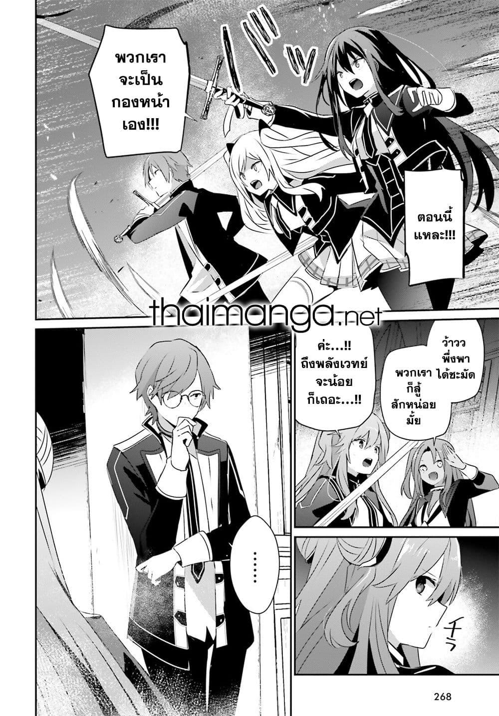 Kage no Jitsuryokusha ni Naritakute ชีวิตไม่ต้องเด่น ขอแค่เป็นเทพในเงา ตอนที่ 63 หน้า 26