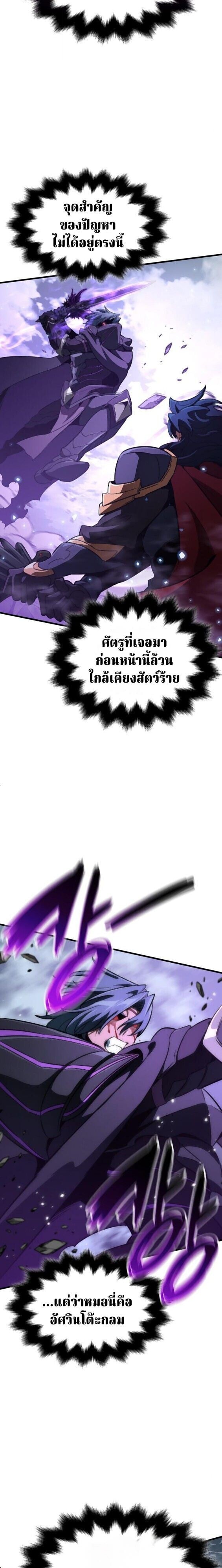 Valhalla Saga ตอนที่ 63 26