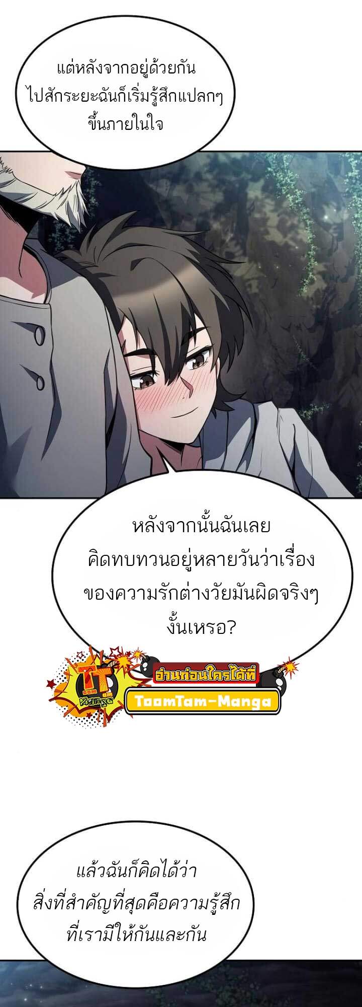 A Wizard’s Restaurant ตอนที่ 63 หน้า 26