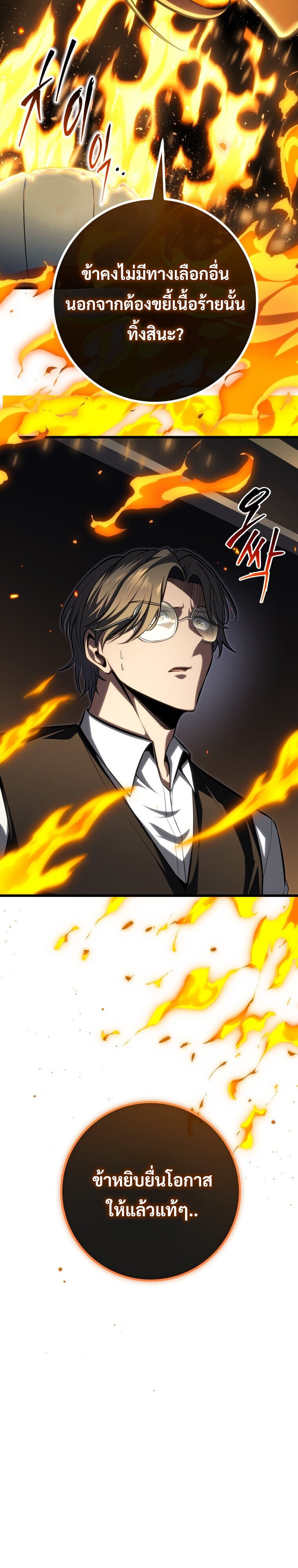 A Dragonslayer ตอนที่ 63 27
