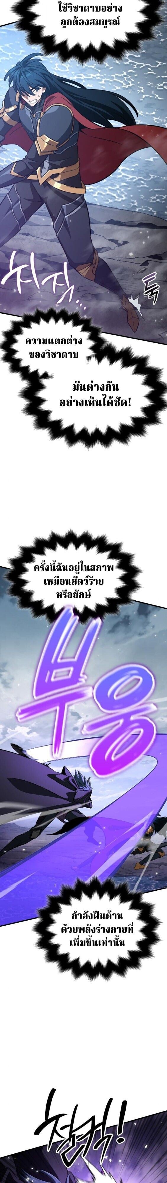 Valhalla Saga ตอนที่ 63 27