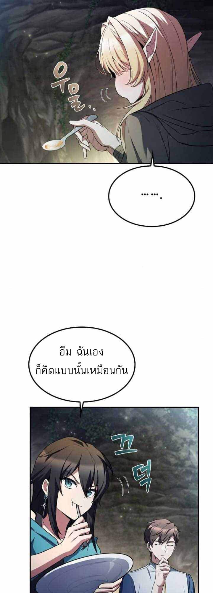 A Wizard’s Restaurant ตอนที่ 63 หน้า 27