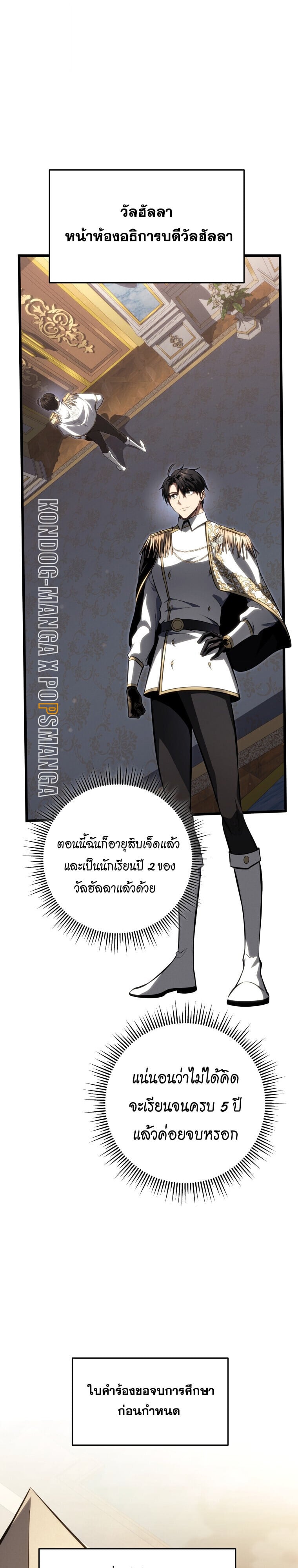 A Dragonslayer ตอนที่ 63 28