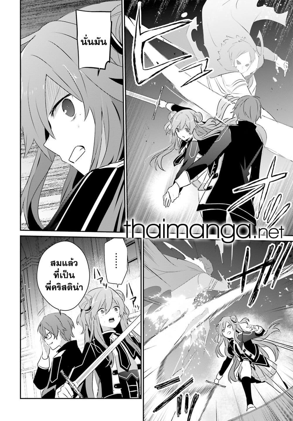 Kage no Jitsuryokusha ni Naritakute ชีวิตไม่ต้องเด่น ขอแค่เป็นเทพในเงา ตอนที่ 63 หน้า 28