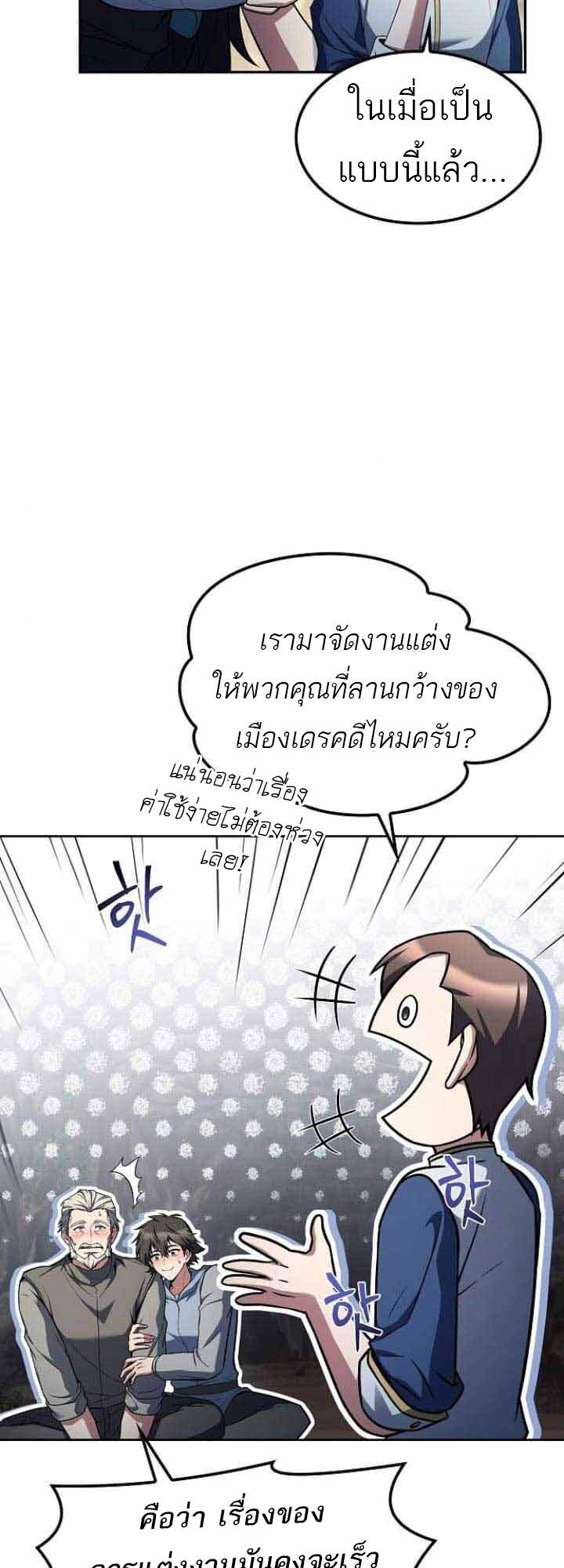 A Wizard’s Restaurant ตอนที่ 63 หน้า 28