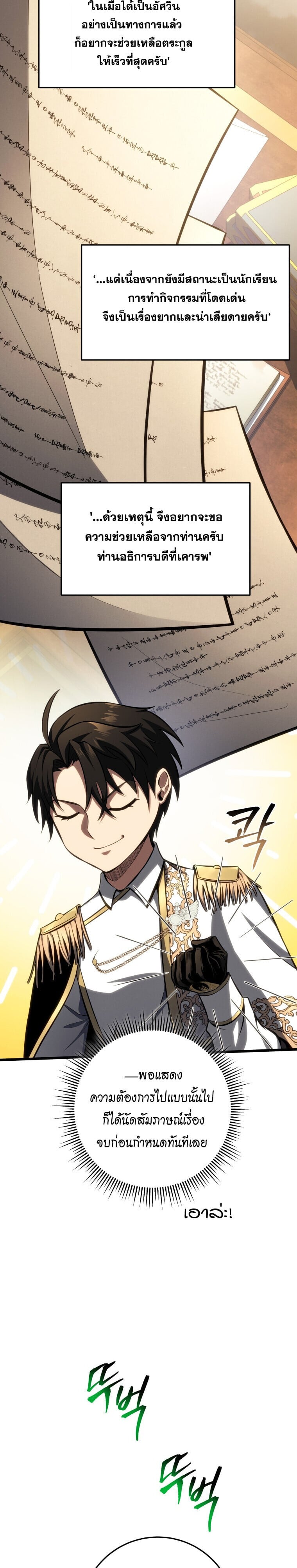 A Dragonslayer ตอนที่ 63 29