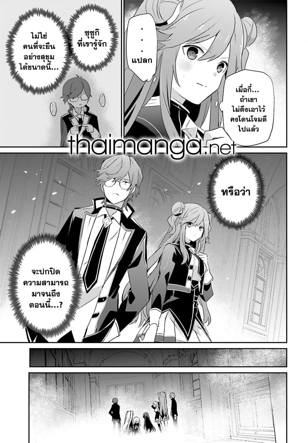 Kage no Jitsuryokusha ni Naritakute ชีวิตไม่ต้องเด่น ขอแค่เป็นเทพในเงา ตอนที่ 63 หน้า 29