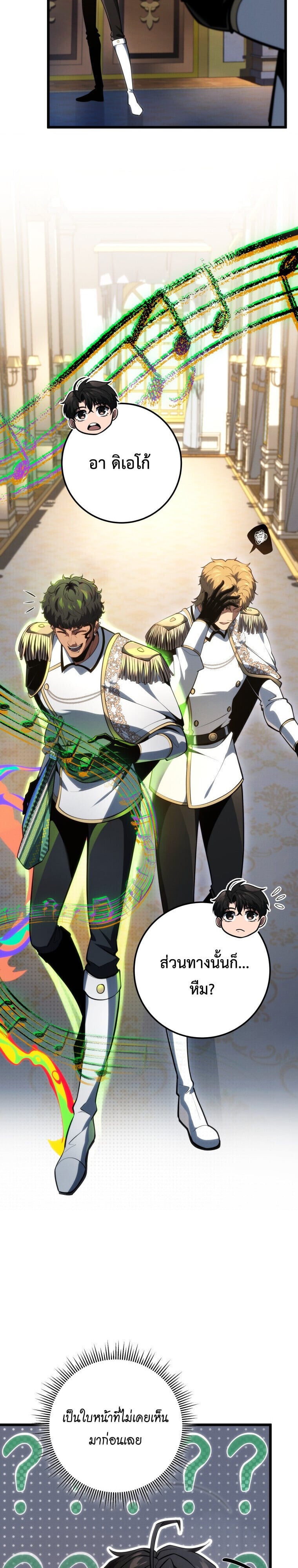 A Dragonslayer ตอนที่ 63 31