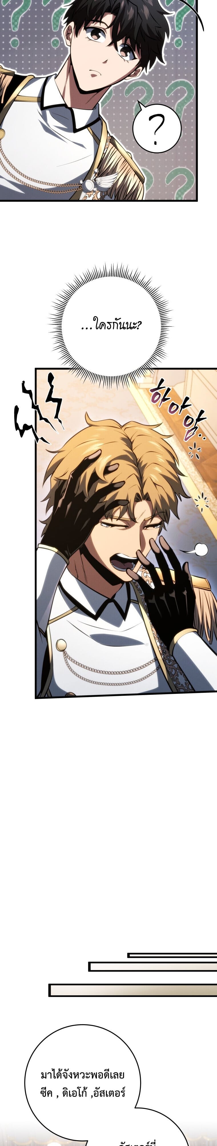 A Dragonslayer ตอนที่ 63 32