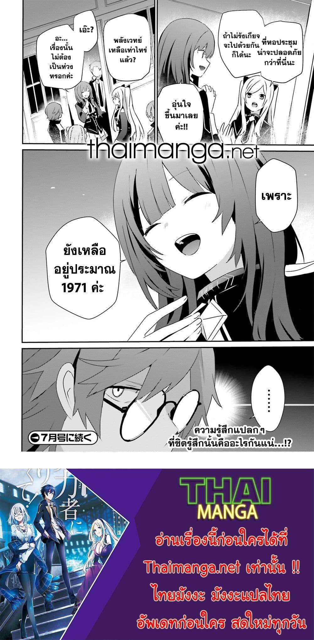 Kage no Jitsuryokusha ni Naritakute ชีวิตไม่ต้องเด่น ขอแค่เป็นเทพในเงา ตอนที่ 63 หน้า 32