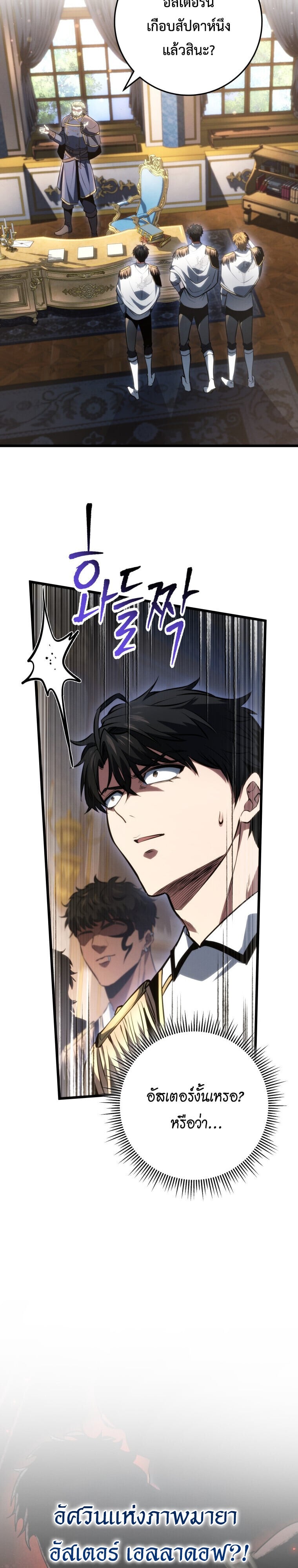 A Dragonslayer ตอนที่ 63 33