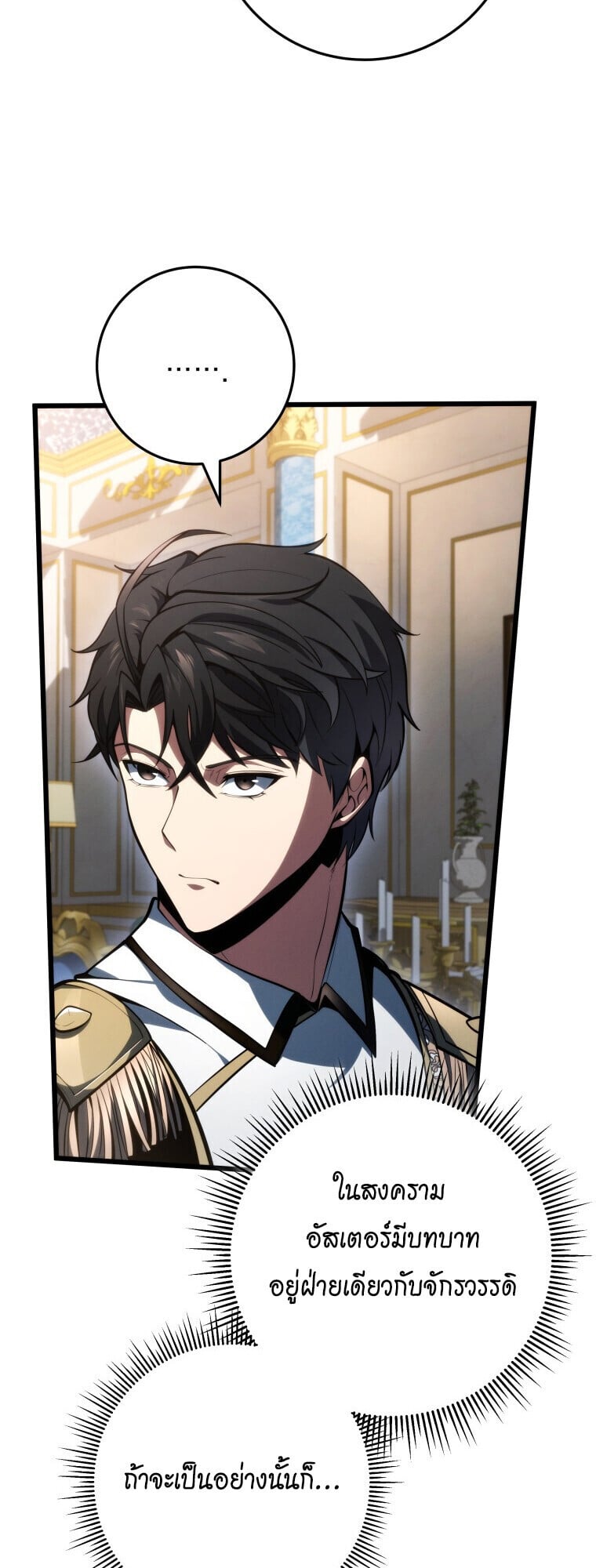 A Dragonslayer ตอนที่ 63 37