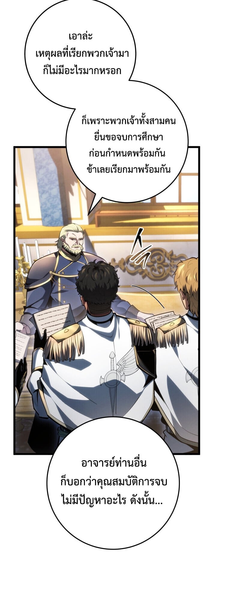 A Dragonslayer ตอนที่ 63 39