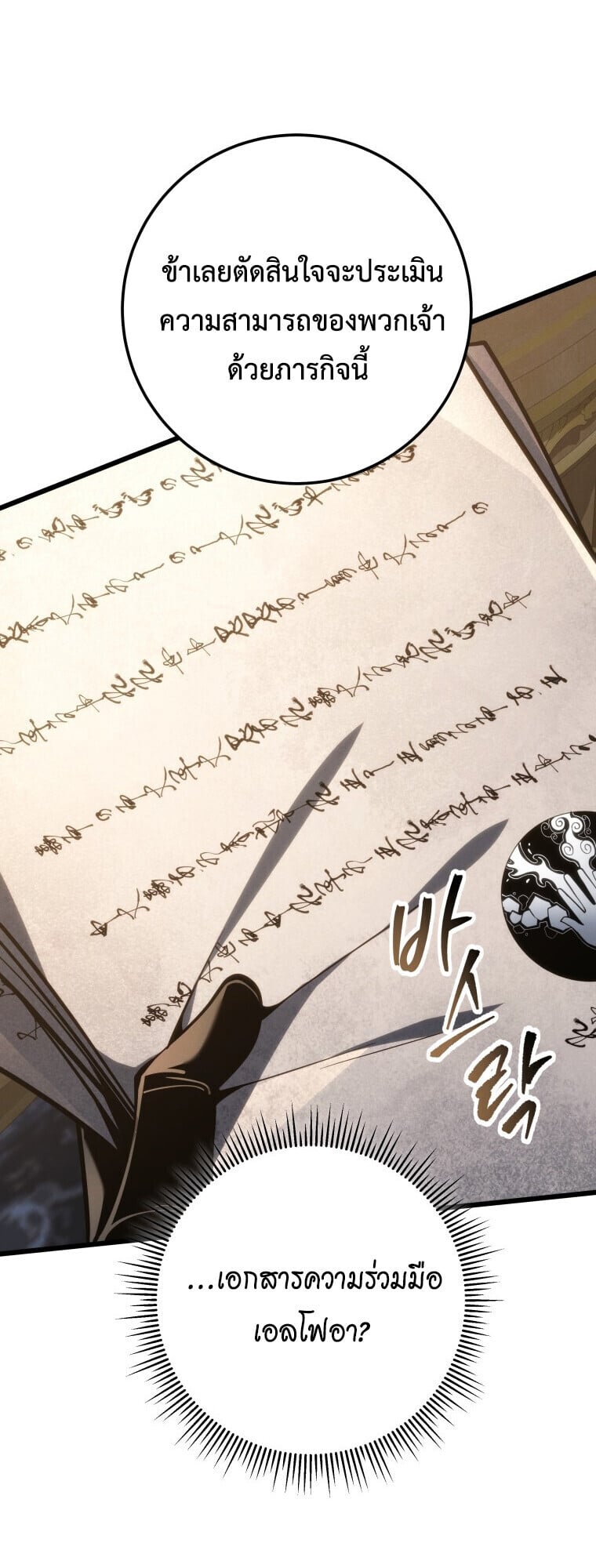 A Dragonslayer ตอนที่ 63 40