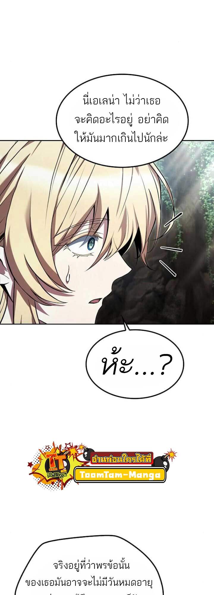 A Wizard’s Restaurant ตอนที่ 63 หน้า 40