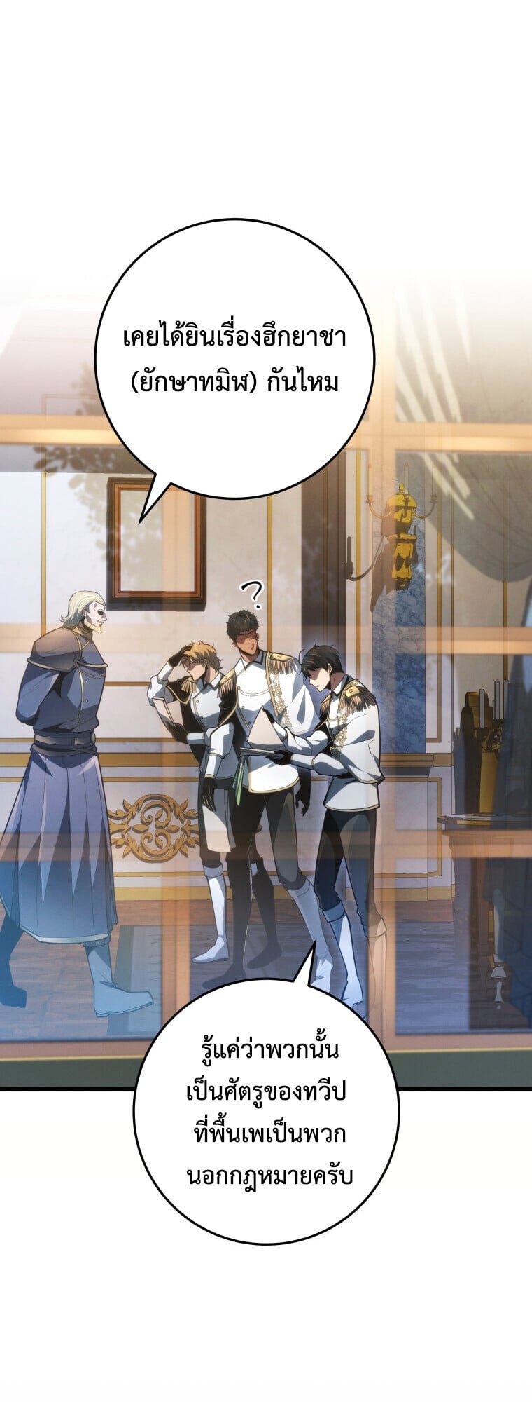 A Dragonslayer ตอนที่ 63 41