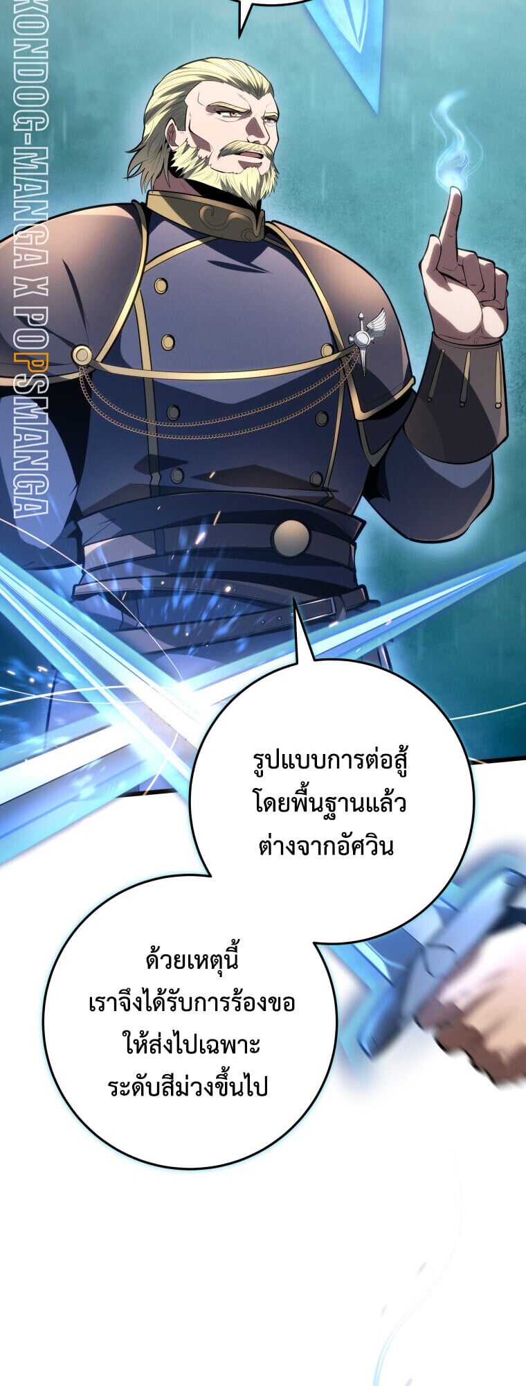 A Dragonslayer ตอนที่ 63 44