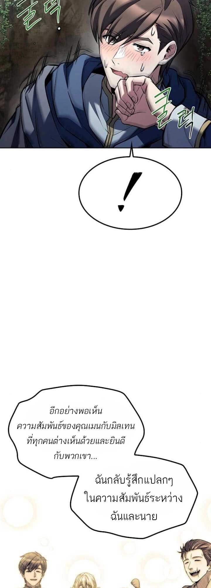 A Wizard’s Restaurant ตอนที่ 63 หน้า 48