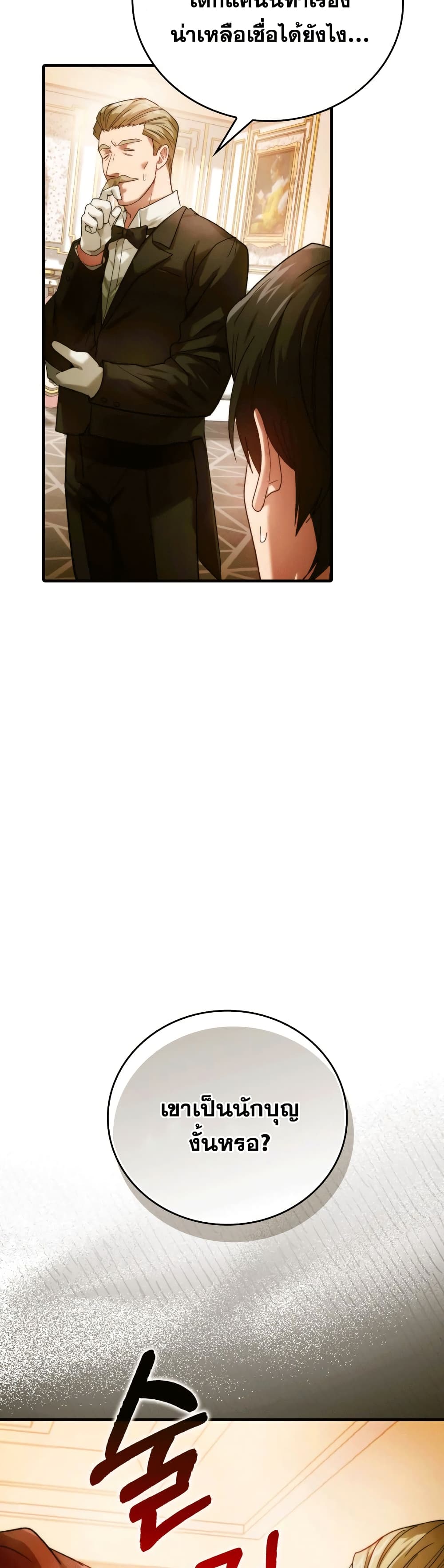 To Hell With Being a Saint, I’m a Doctor ตอนที่ 6 หน้า 35