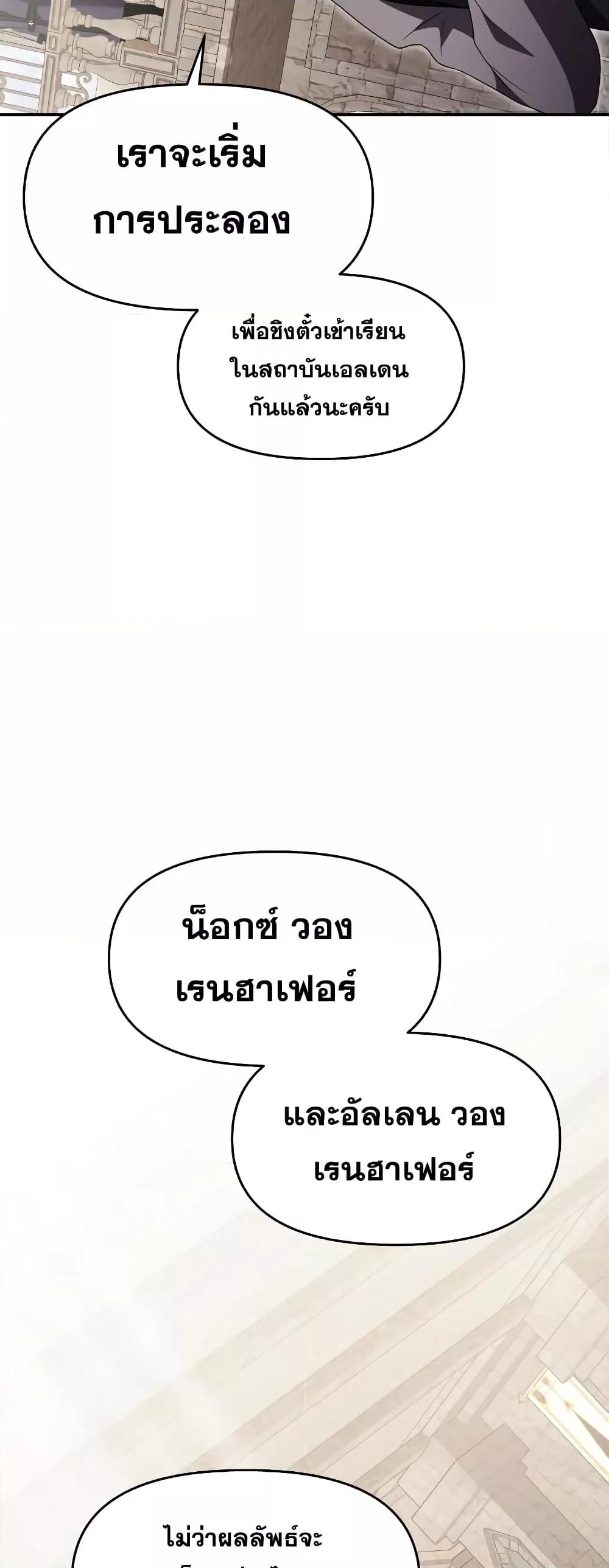 Terminally-Ill Genius Dark Knight อัศวินดำล่าท้าเวลา ตอนที่ 6 หน้า 35