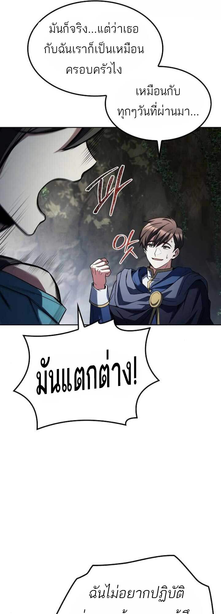A Wizard’s Restaurant ตอนที่ 63 หน้า 52