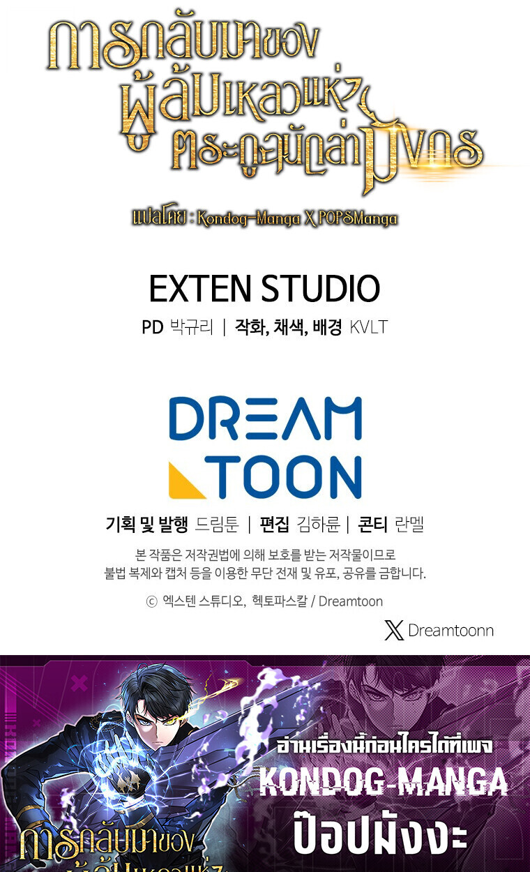 A Dragonslayer ตอนที่ 63 56