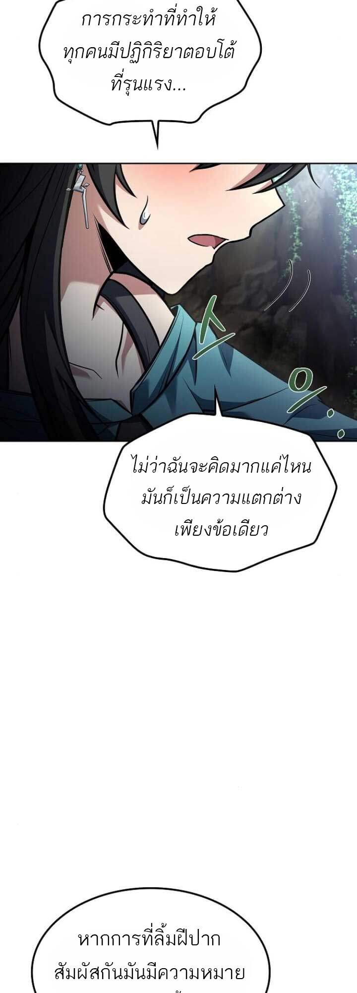 A Wizard’s Restaurant ตอนที่ 63 หน้า 58