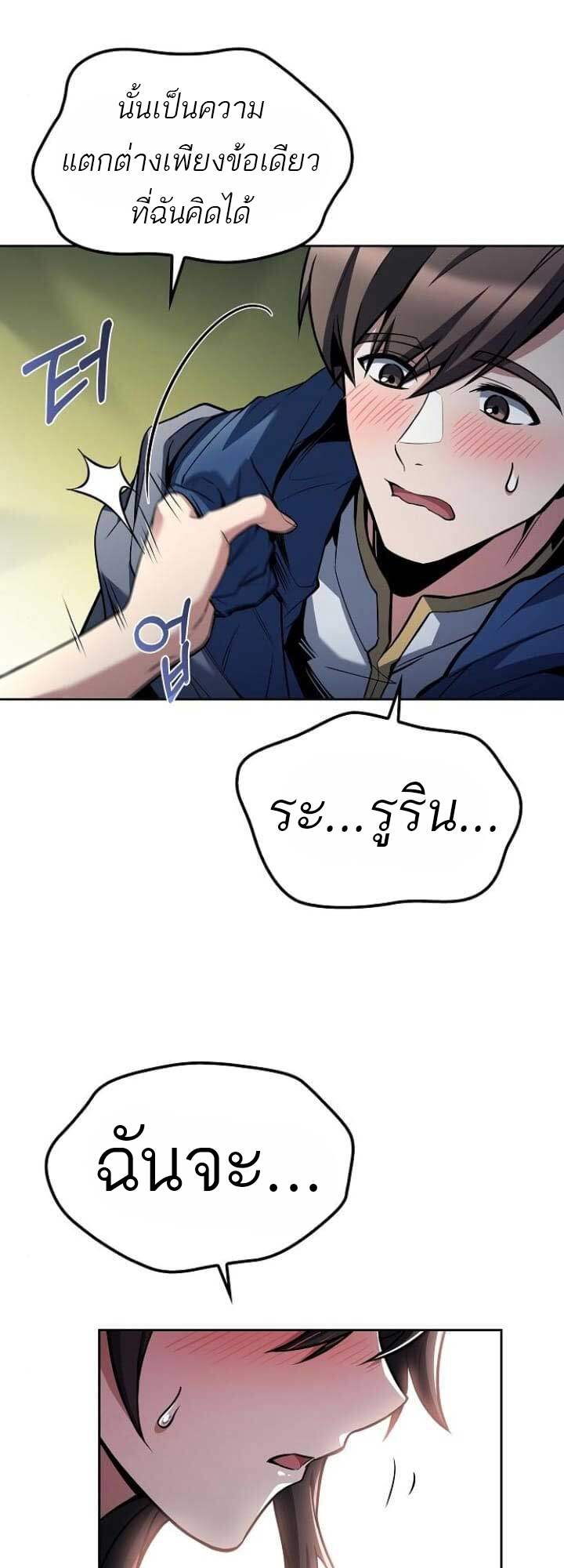 A Wizard’s Restaurant ตอนที่ 63 หน้า 60