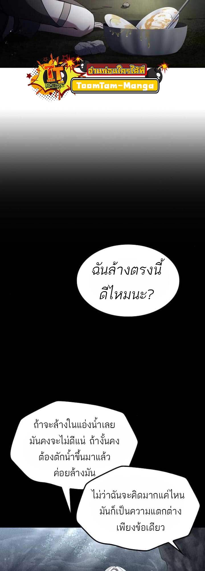 A Wizard’s Restaurant ตอนที่ 63 หน้า 69