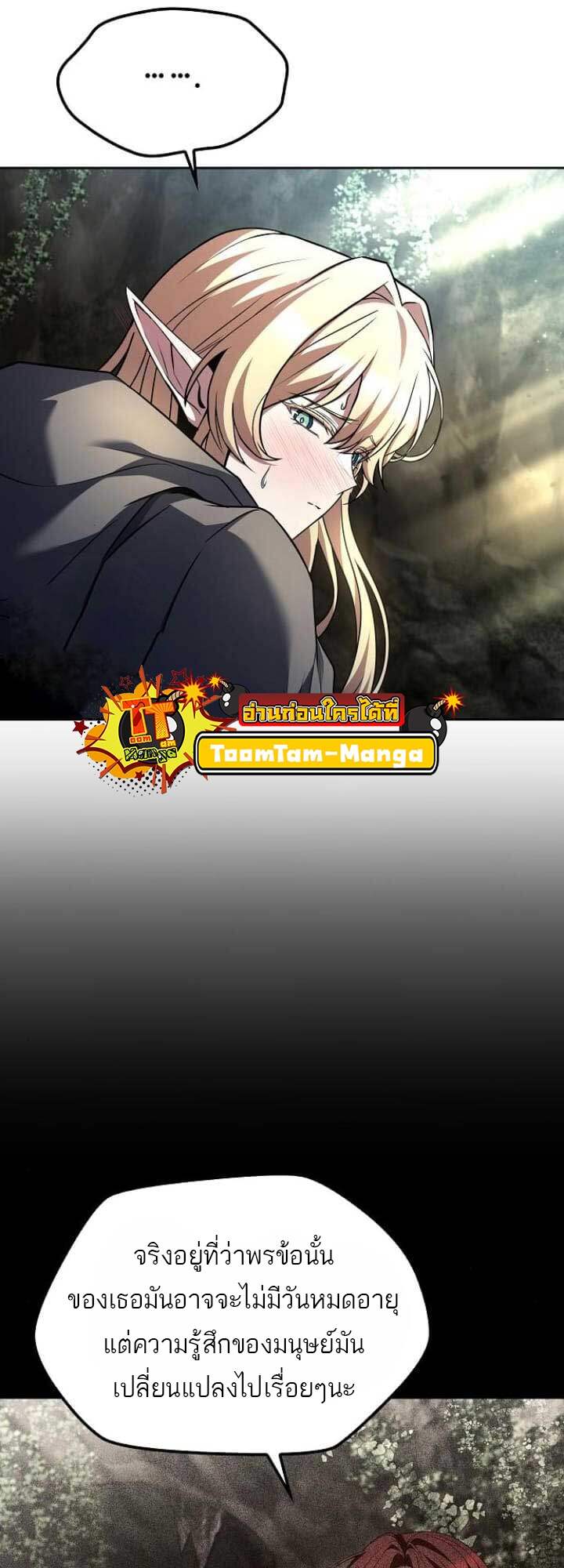 A Wizard’s Restaurant ตอนที่ 63 หน้า 78