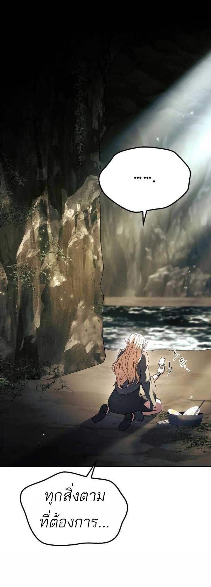 A Wizard’s Restaurant ตอนที่ 63 หน้า 80