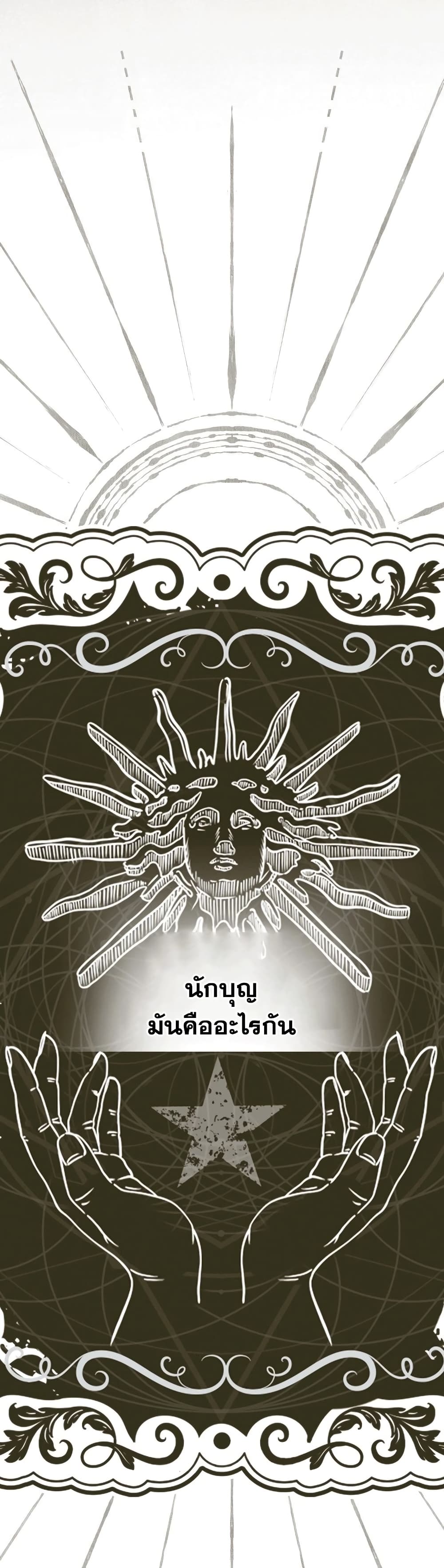 To Hell With Being a Saint, I’m a Doctor ตอนที่ 6 หน้า 39