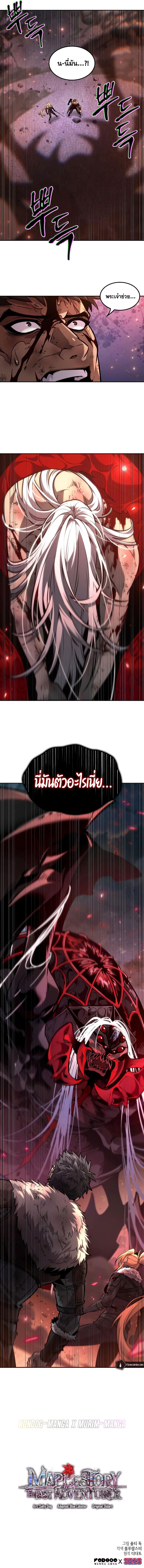 The Last Adventurer ตอนที่ 63 หน้า 9