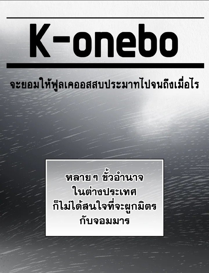 Max Level Player ตอนที่ 64 หน้า 4