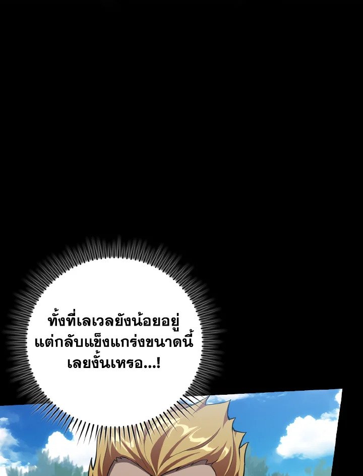 Max Level Player ตอนที่ 64 หน้า 8