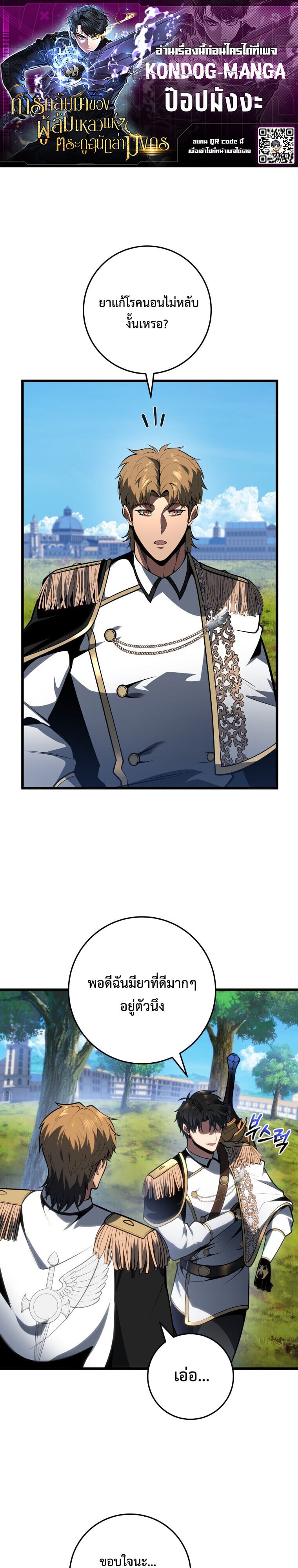 A Dragonslayer ตอนที่ 64 1