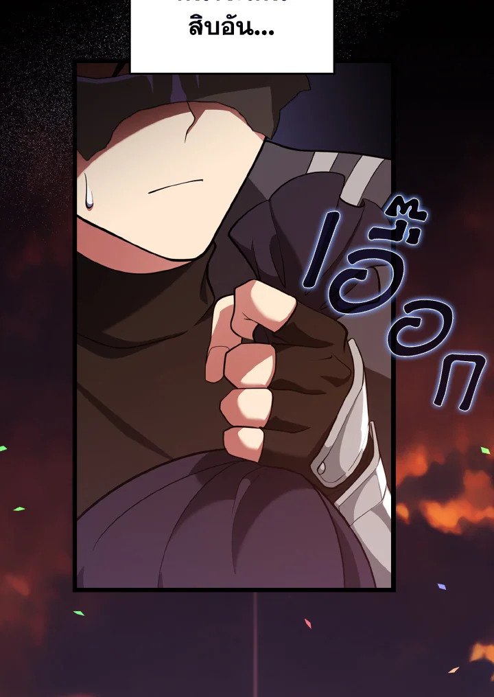 Max Level Player ตอนที่ 64 หน้า 15
