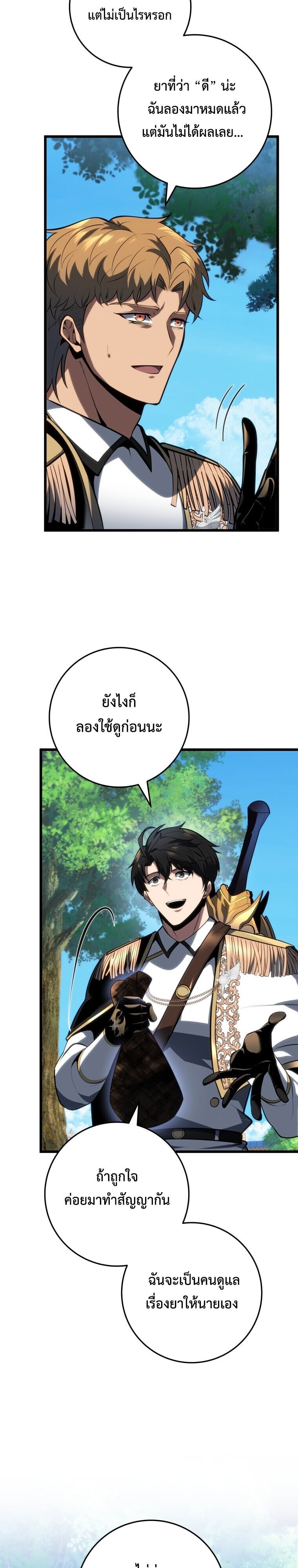 A Dragonslayer ตอนที่ 64 2