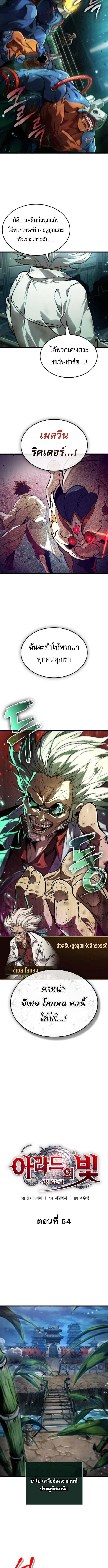 Light of Arad: Forerunner ตอนที่ 64 2