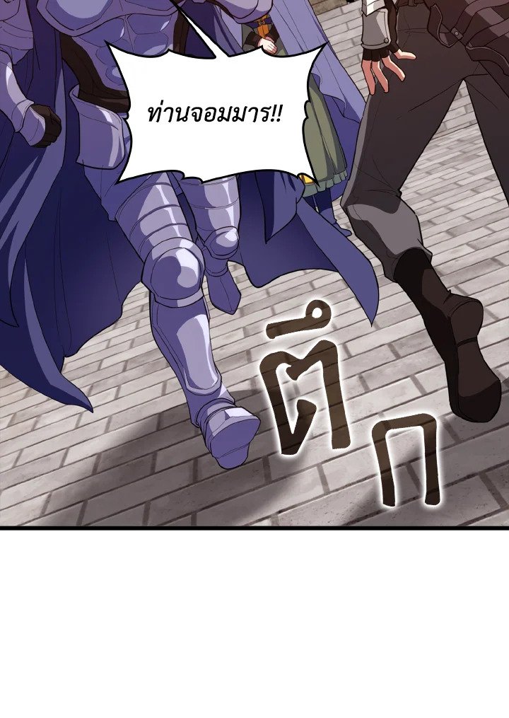 Max Level Player ตอนที่ 64 หน้า 20