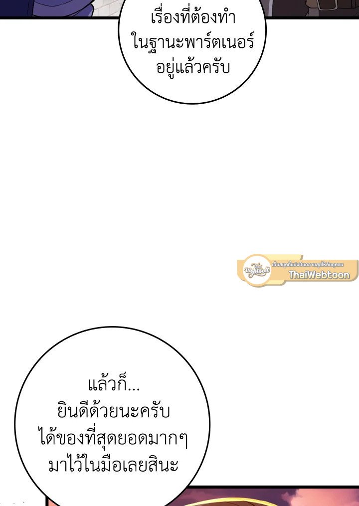 Max Level Player ตอนที่ 64 หน้า 22