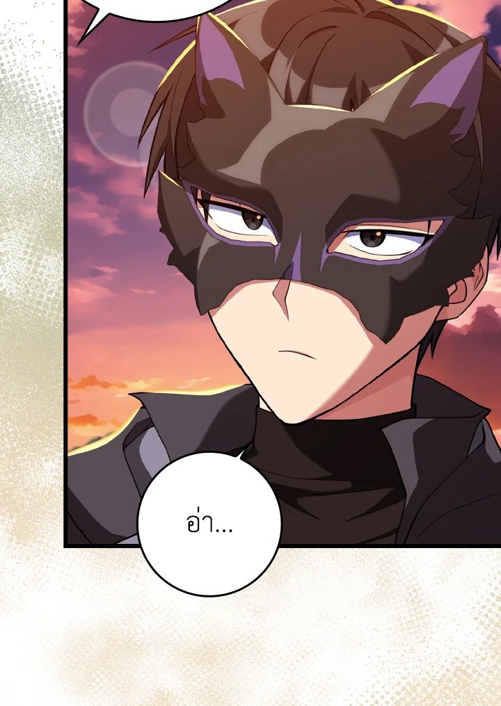 Max Level Player ตอนที่ 64 หน้า 23