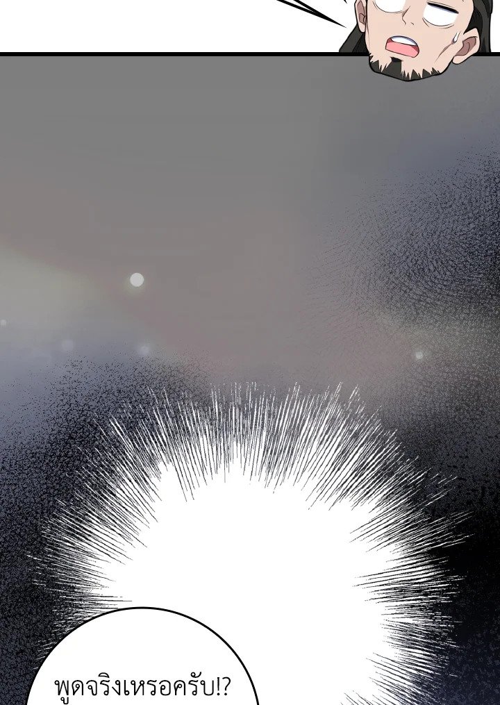 Max Level Player ตอนที่ 64 หน้า 27