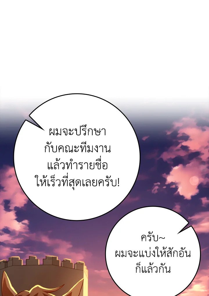 Max Level Player ตอนที่ 64 หน้า 30