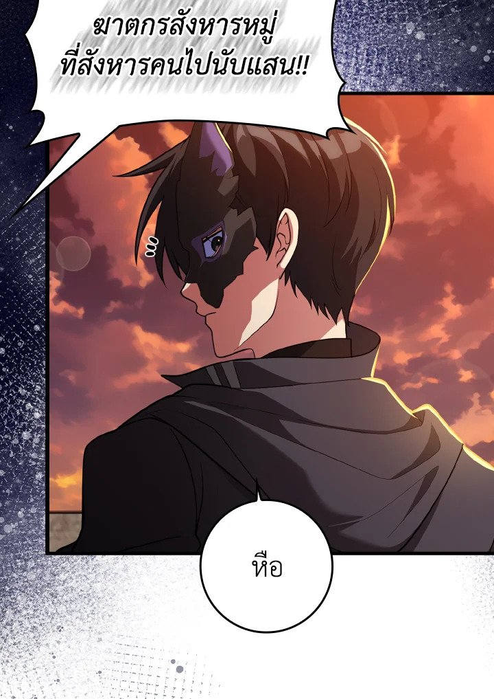 Max Level Player ตอนที่ 64 หน้า 33