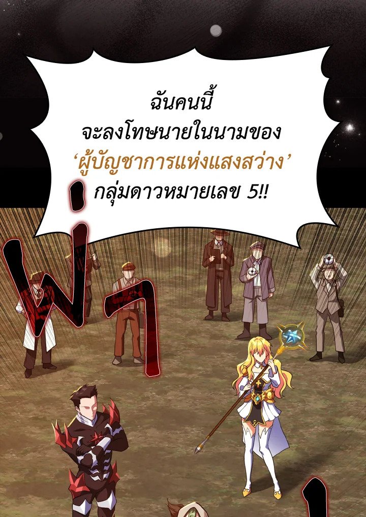 Max Level Player ตอนที่ 64 หน้า 35