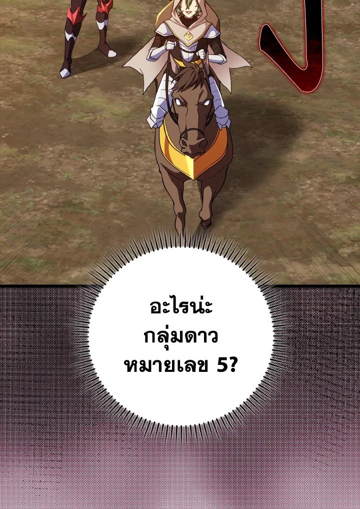Max Level Player ตอนที่ 64 หน้า 36