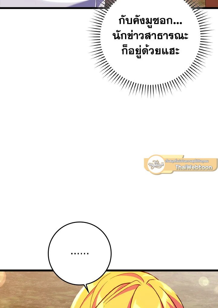 Max Level Player ตอนที่ 64 หน้า 38