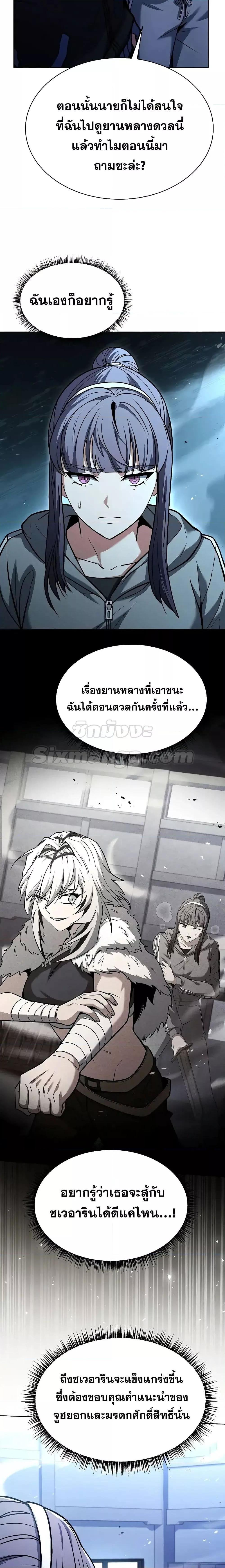 The Constellations Are My Disciples ตอนที่ 64 หน้า 4