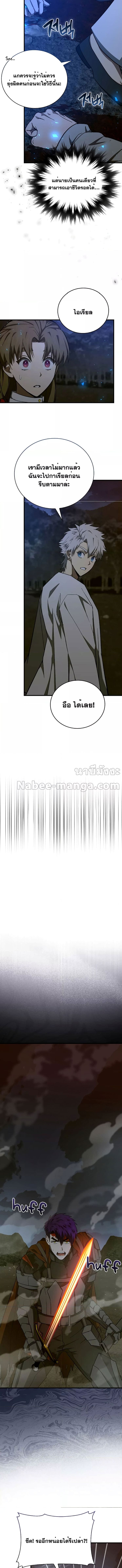 To Hell With Being a Saint, I’m a Doctor ตอนที่ 64 หน้า 4